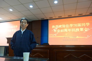 情未了,人未老 化學化工學院76屆校友畢業(yè)40周年聚會